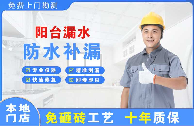 巫山阳台漏水维修